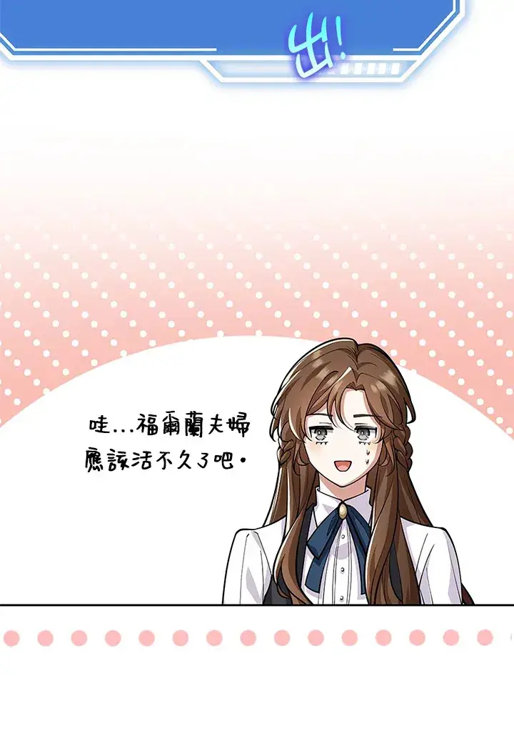 漫画《S级虚弱小姐》第20话第78张图