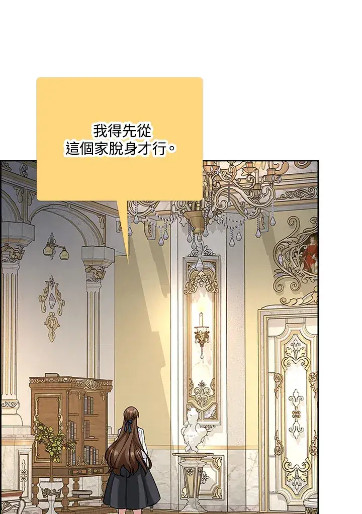 漫画《S级虚弱小姐》第20话第79张图