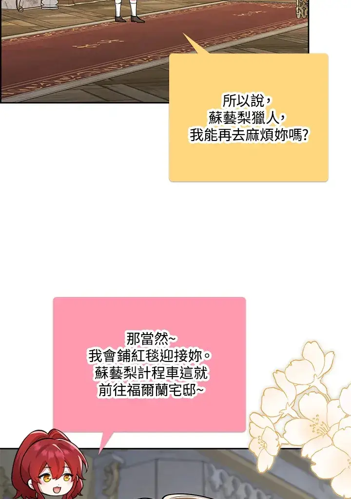 漫画《S级虚弱小姐》第20话第80张图