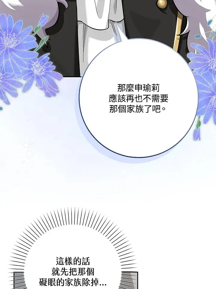 漫画《S级虚弱小姐》第20话第85张图