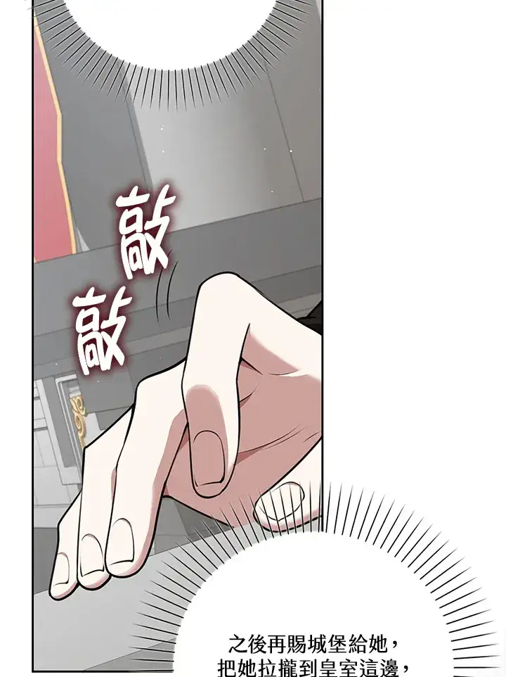 漫画《S级虚弱小姐》第20话第86张图