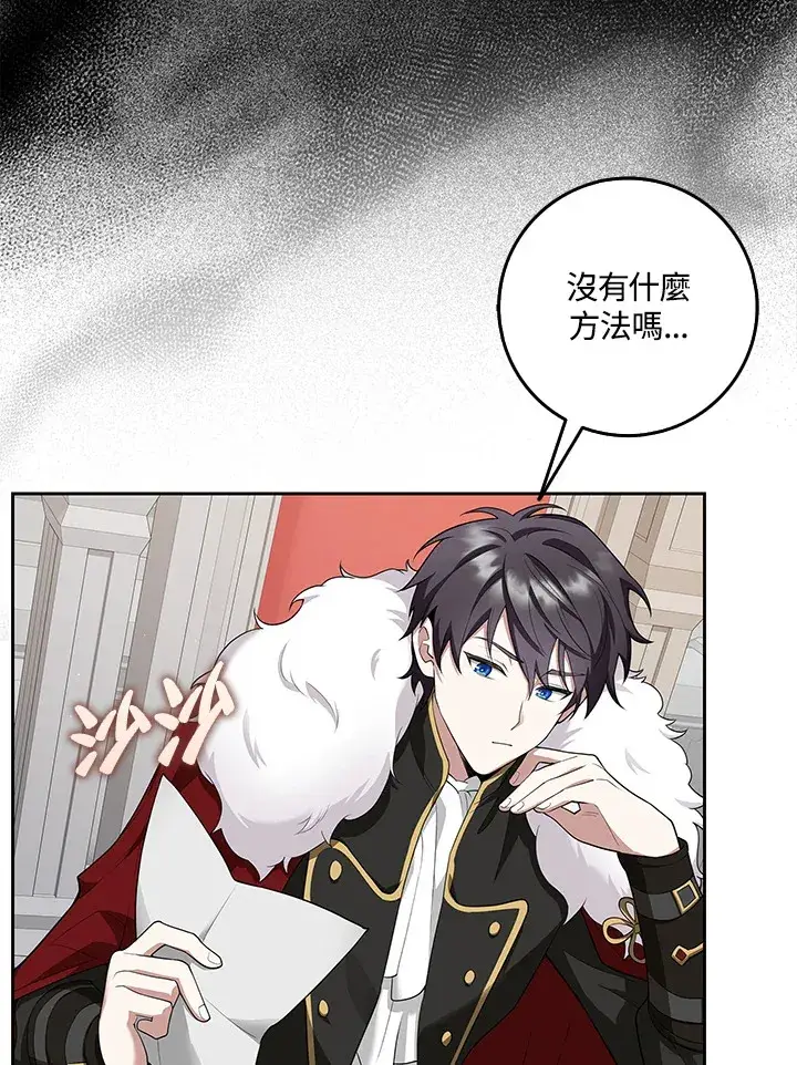 漫画《S级虚弱小姐》第20话第92张图