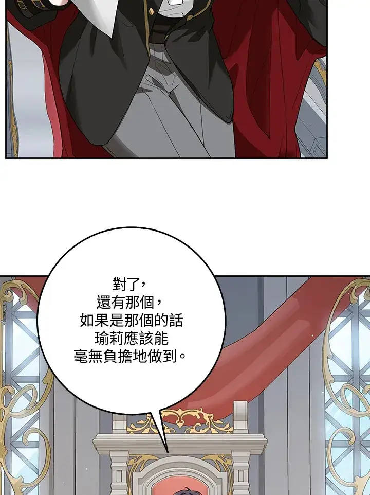 漫画《S级虚弱小姐》第20话第93张图