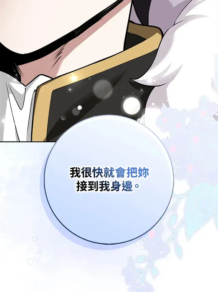 漫画《S级虚弱小姐》第20话第96张图