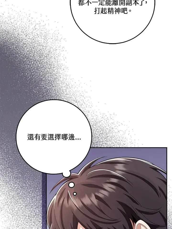 漫画《S级虚弱小姐》第21话第107张图
