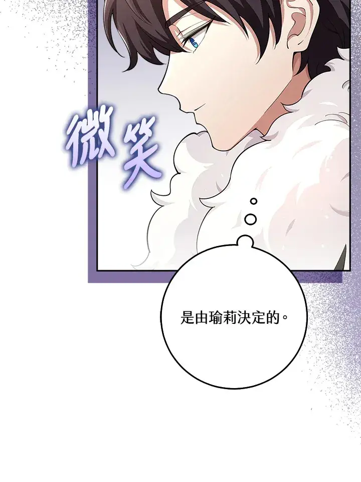 漫画《S级虚弱小姐》第21话第108张图