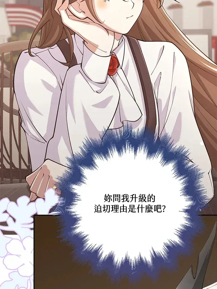 漫画《S级虚弱小姐》第21话第110张图
