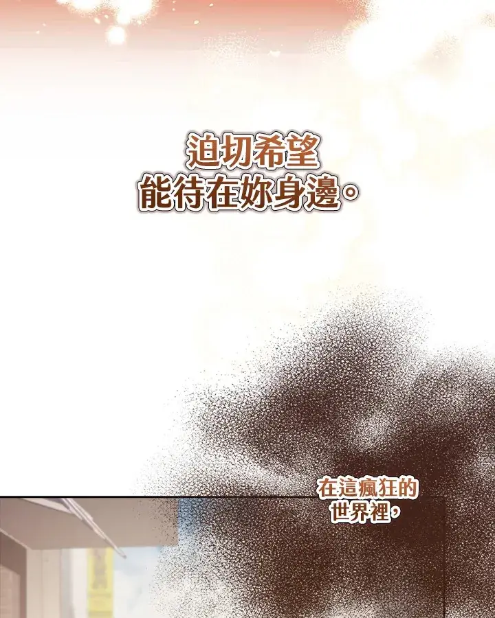 漫画《S级虚弱小姐》第21话第114张图