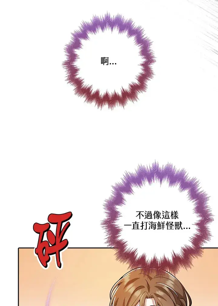 漫画《S级虚弱小姐》第21话第16张图