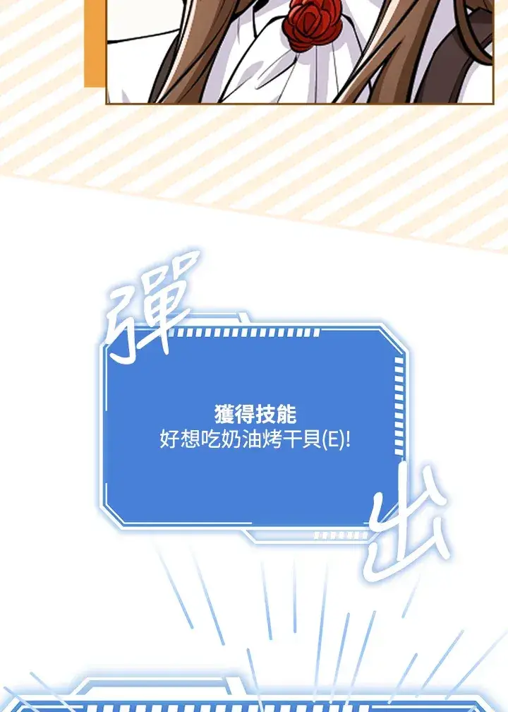 漫画《S级虚弱小姐》第21话第18张图