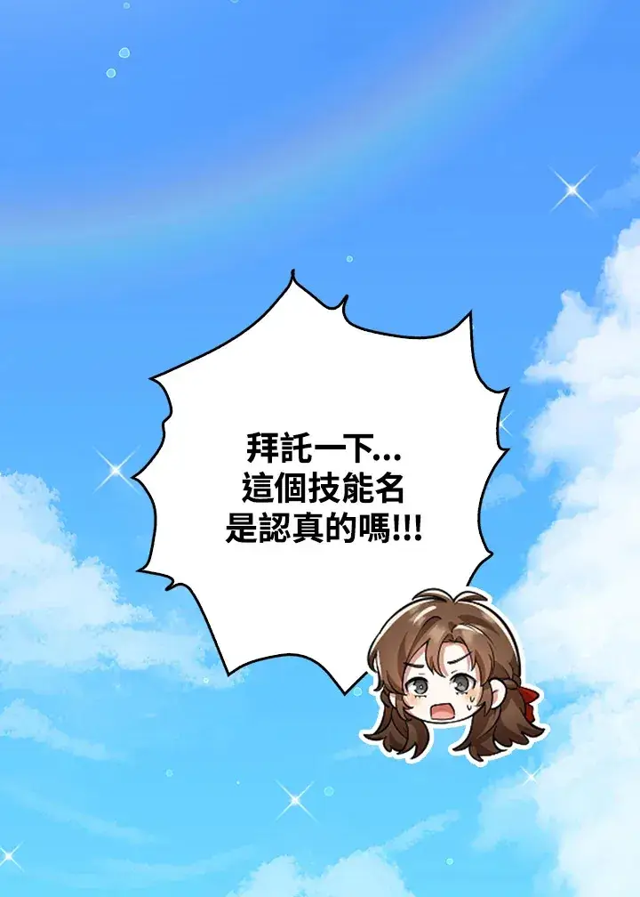 漫画《S级虚弱小姐》第21话第21张图
