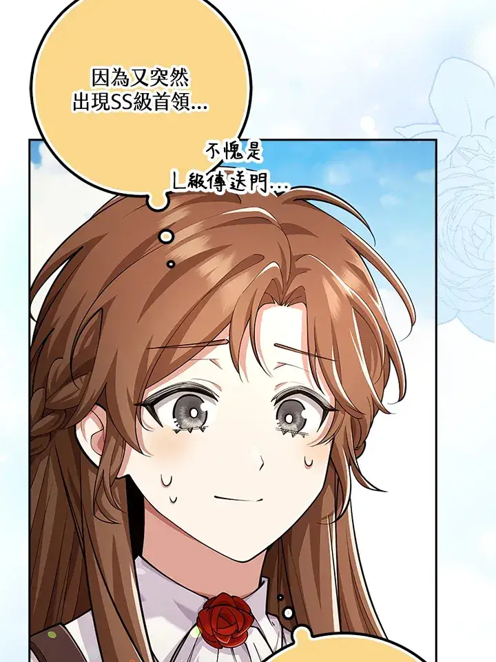 漫画《S级虚弱小姐》第21话第28张图