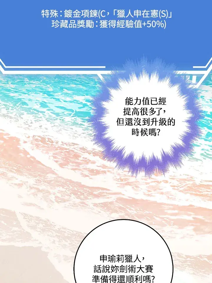 漫画《S级虚弱小姐》第21话第30张图