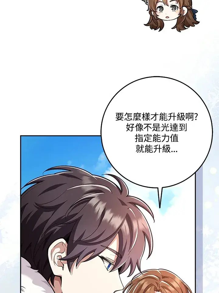 漫画《S级虚弱小姐》第21话第32张图