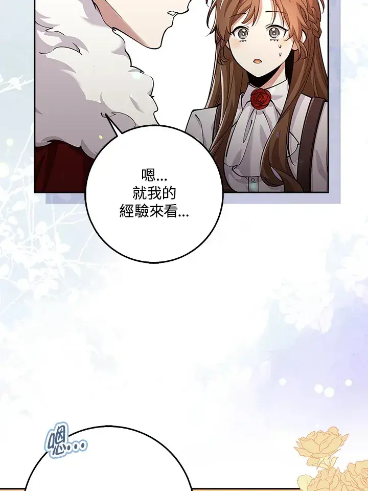 漫画《S级虚弱小姐》第21话第33张图