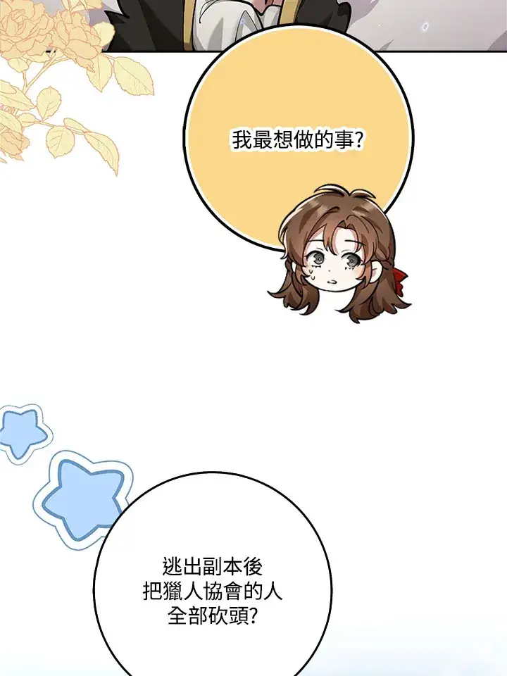 漫画《S级虚弱小姐》第21话第35张图