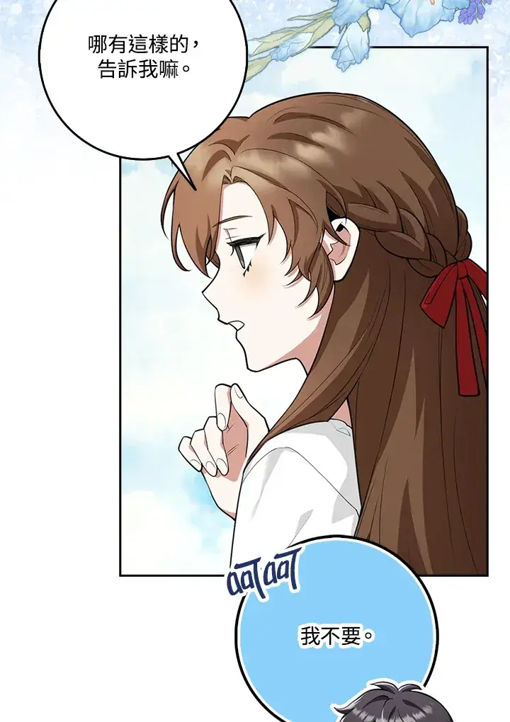 漫画《S级虚弱小姐》第21话第41张图