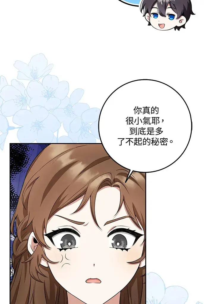 漫画《S级虚弱小姐》第21话第42张图