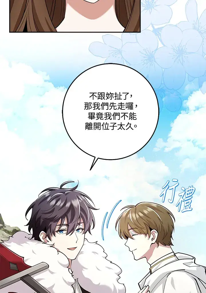 漫画《S级虚弱小姐》第21话第43张图