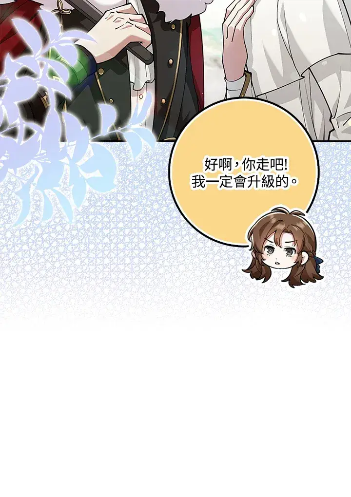 漫画《S级虚弱小姐》第21话第44张图