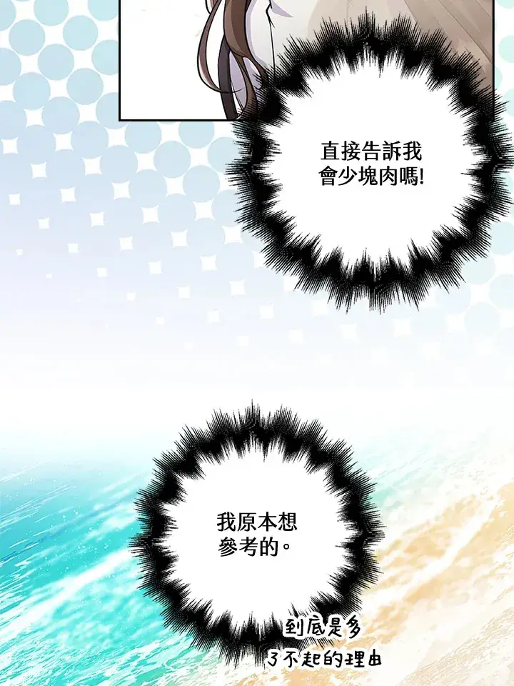 漫画《S级虚弱小姐》第21话第47张图
