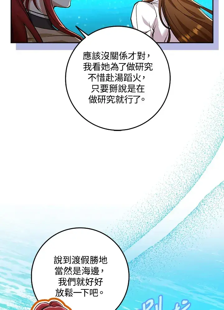 漫画《S级虚弱小姐》第21话第5张图