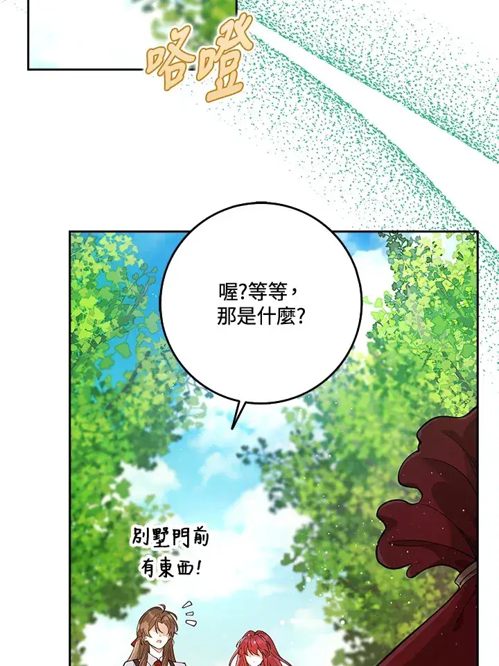 漫画《S级虚弱小姐》第21话第51张图