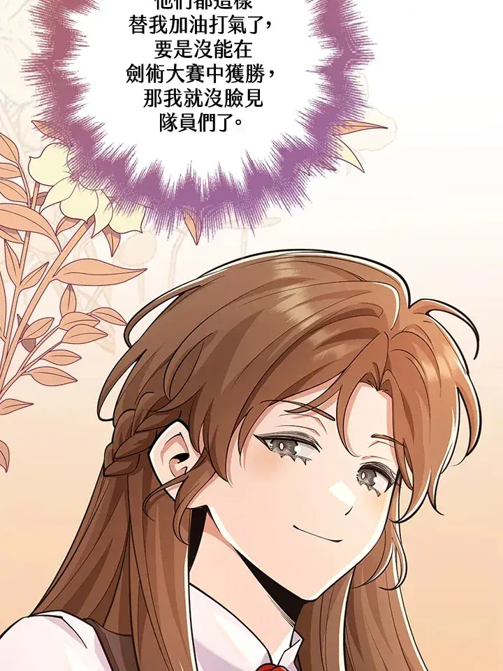 漫画《S级虚弱小姐》第21话第55张图
