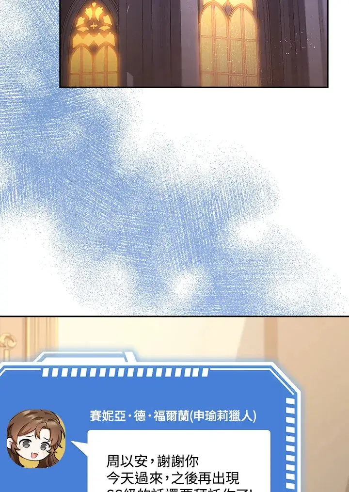 漫画《S级虚弱小姐》第21话第60张图