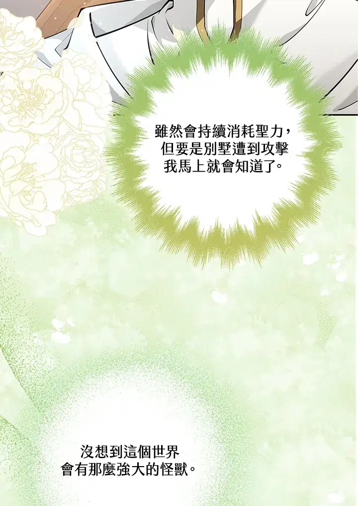 漫画《S级虚弱小姐》第21话第63张图