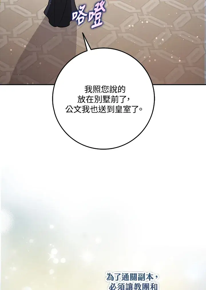 漫画《S级虚弱小姐》第21话第67张图