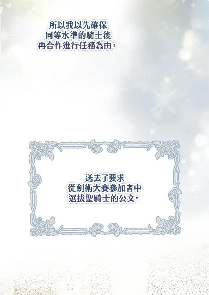 漫画《S级虚弱小姐》第21话第69张图
