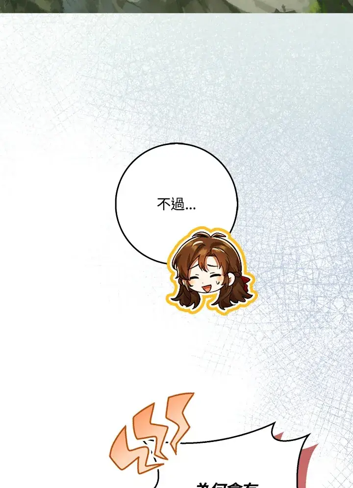 漫画《S级虚弱小姐》第21话第7张图