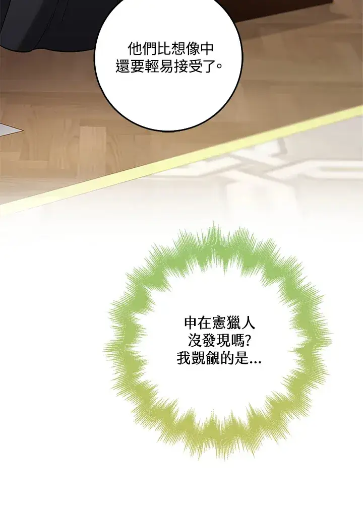 漫画《S级虚弱小姐》第21话第71张图