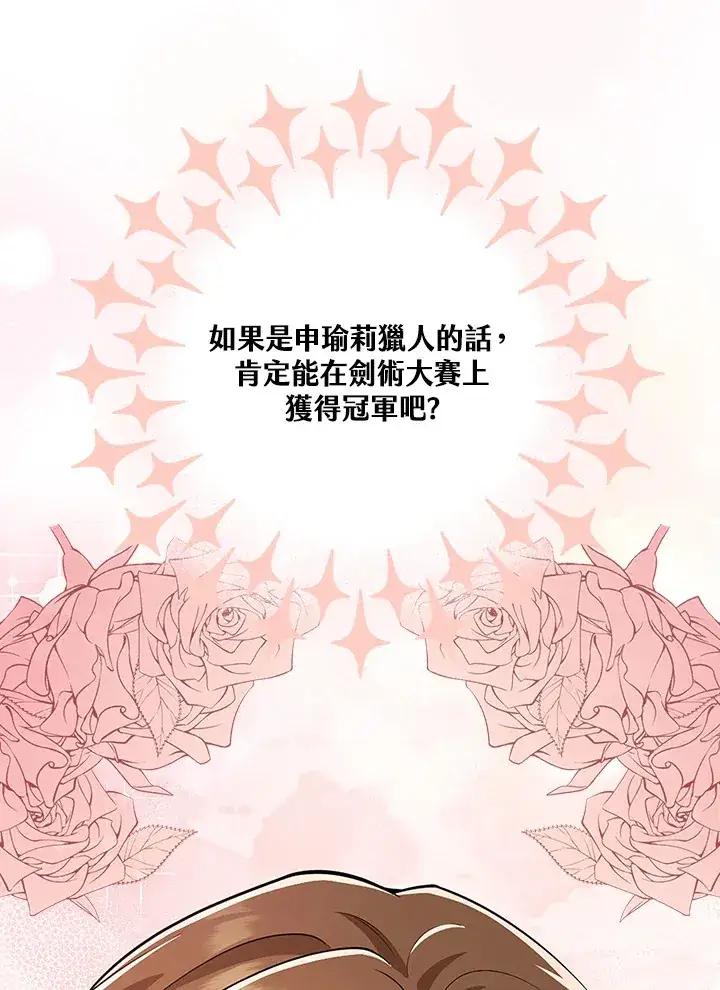 漫画《S级虚弱小姐》第21话第72张图