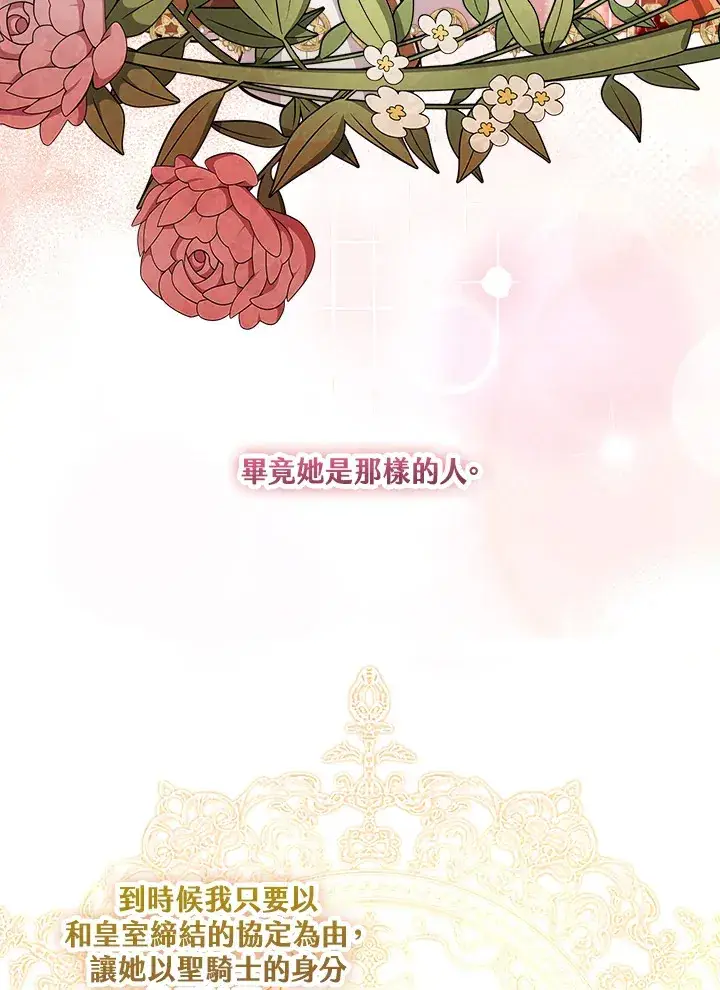 漫画《S级虚弱小姐》第21话第74张图