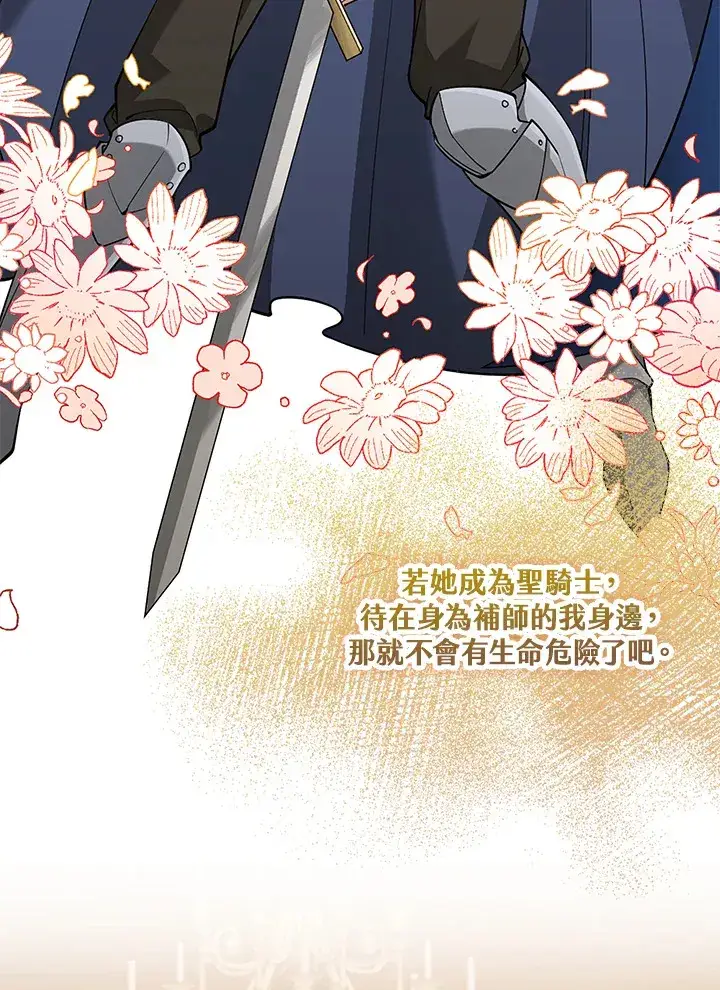 漫画《S级虚弱小姐》第21话第76张图