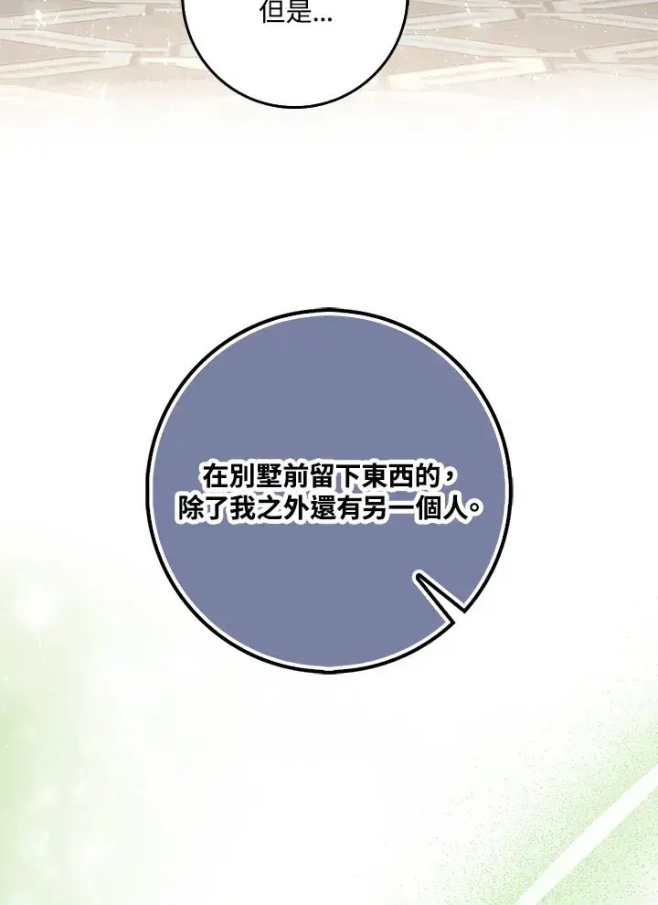漫画《S级虚弱小姐》第21话第78张图