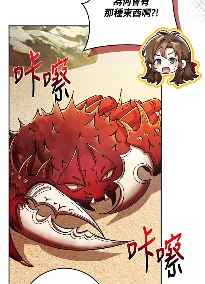 漫画《S级虚弱小姐》第21话第8张图