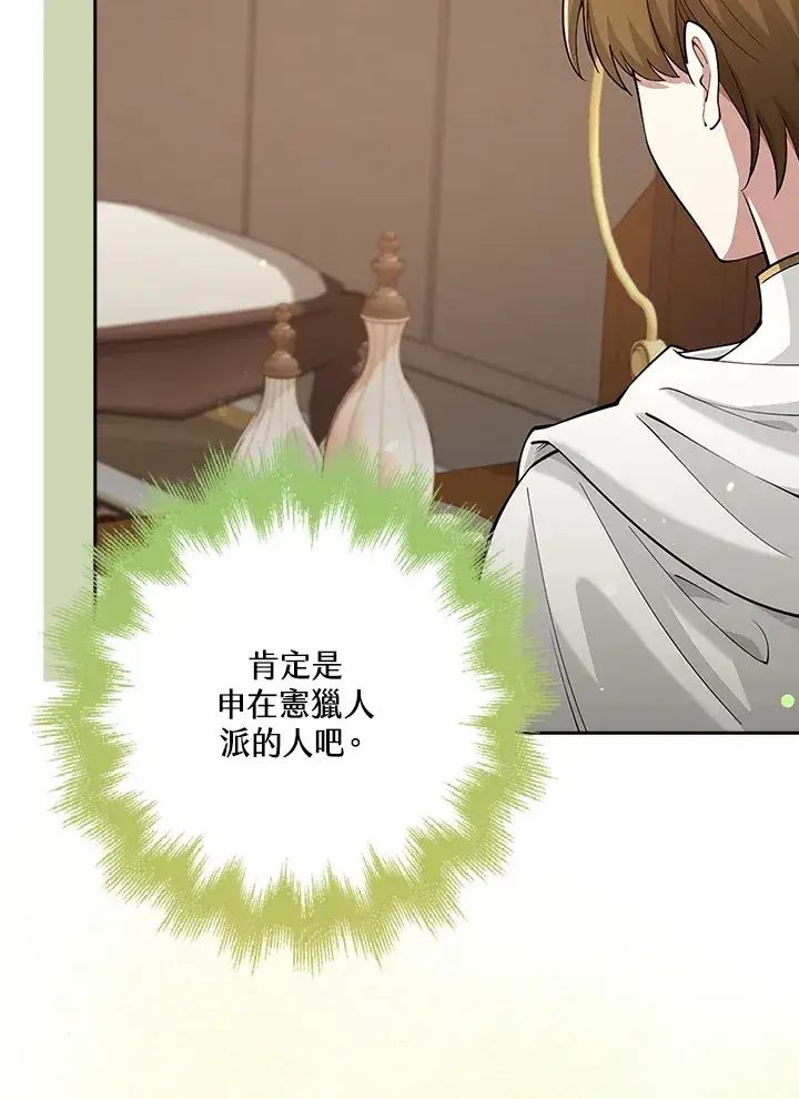 漫画《S级虚弱小姐》第21话第83张图