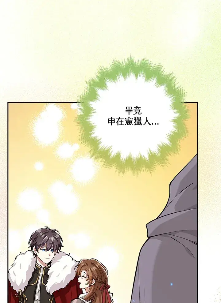 漫画《S级虚弱小姐》第21话第84张图