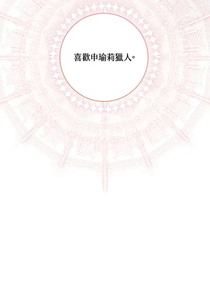 漫画《S级虚弱小姐》第21话第87张图