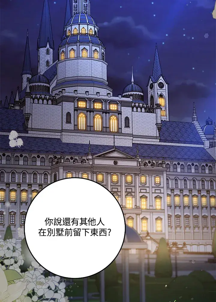 漫画《S级虚弱小姐》第21话第89张图