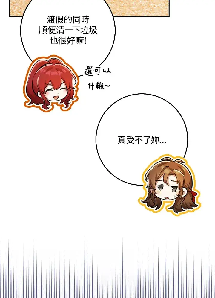 漫画《S级虚弱小姐》第21话第9张图