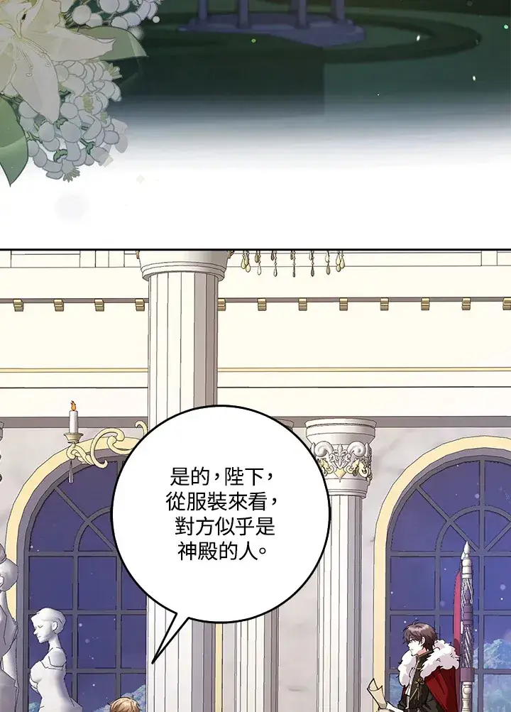 漫画《S级虚弱小姐》第21话第90张图