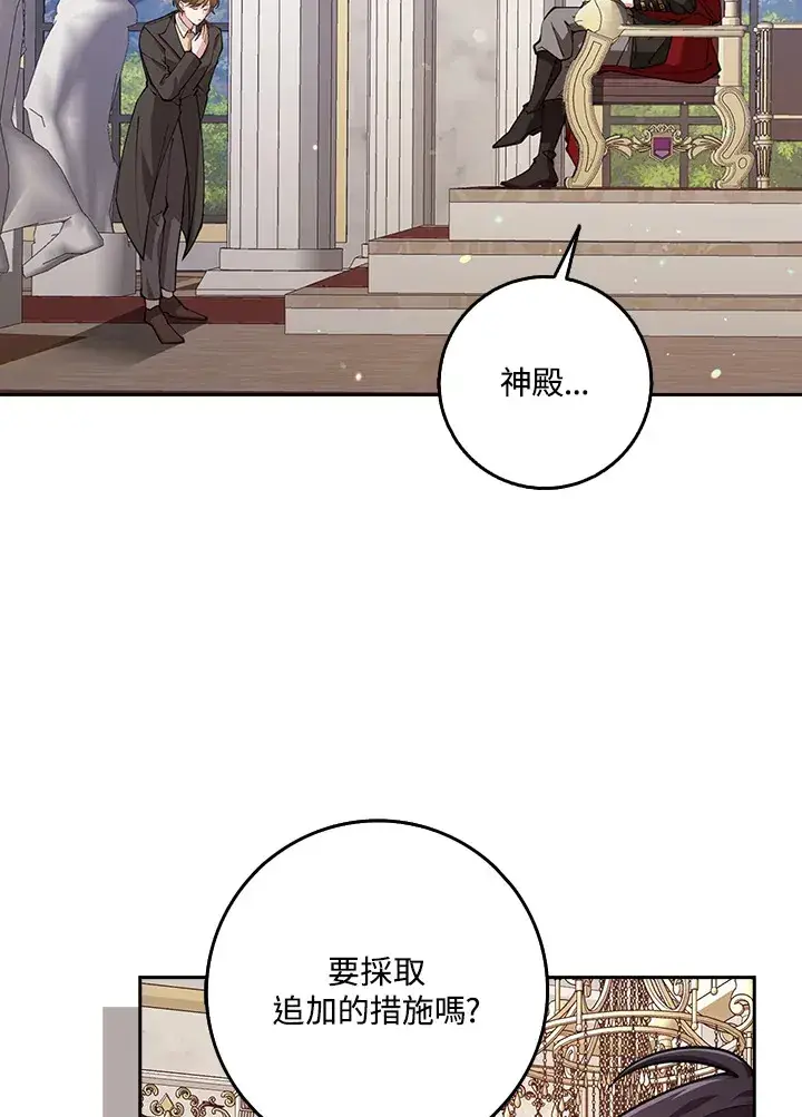 漫画《S级虚弱小姐》第21话第91张图