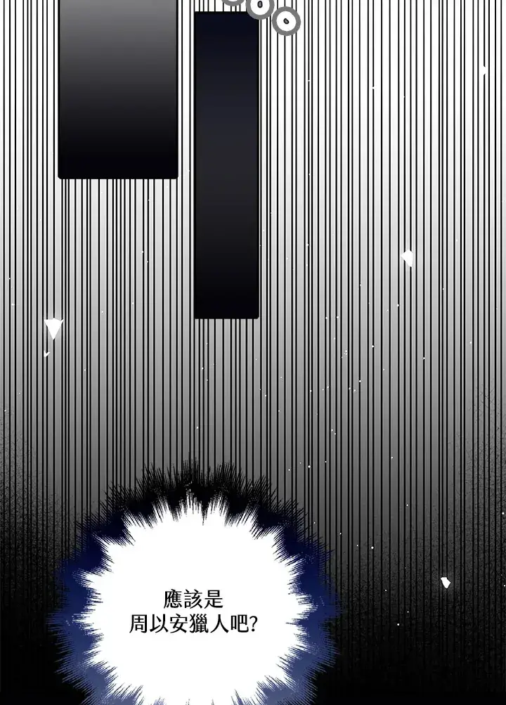 漫画《S级虚弱小姐》第21话第95张图