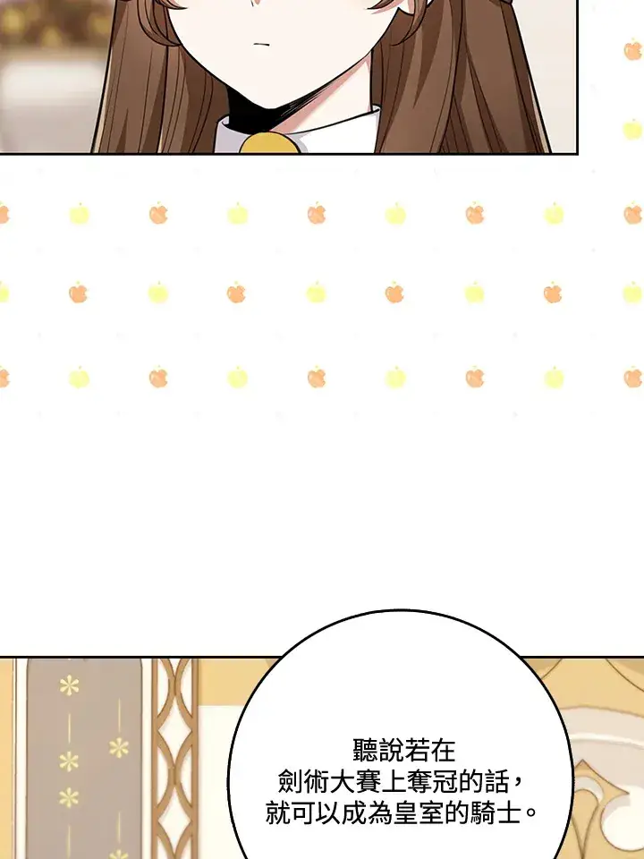 漫画《S级虚弱小姐》第22话第102张图
