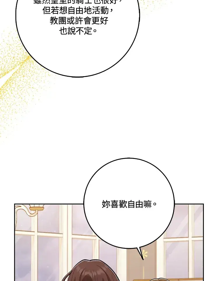 漫画《S级虚弱小姐》第22话第104张图