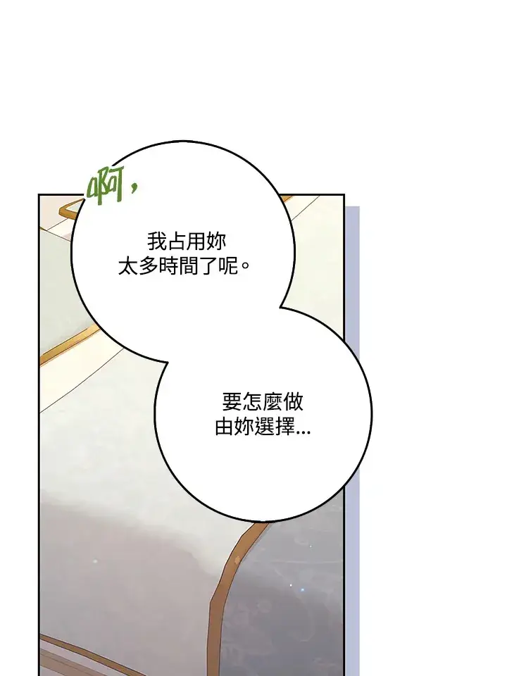 漫画《S级虚弱小姐》第22话第107张图